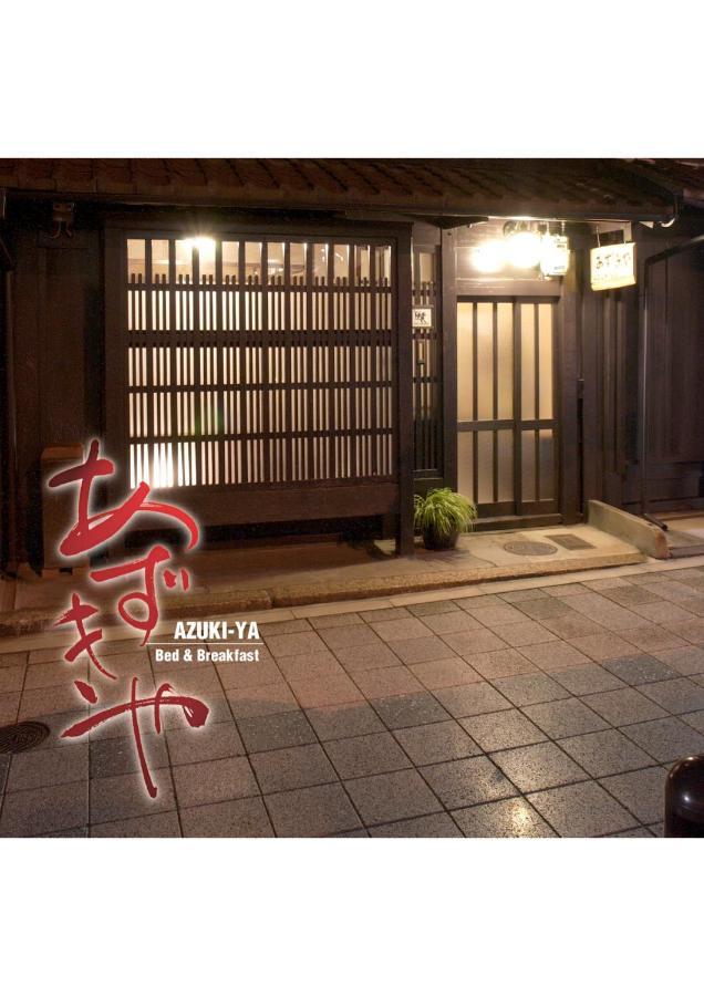 Azukiya Hotel เกียวโต ภายนอก รูปภาพ